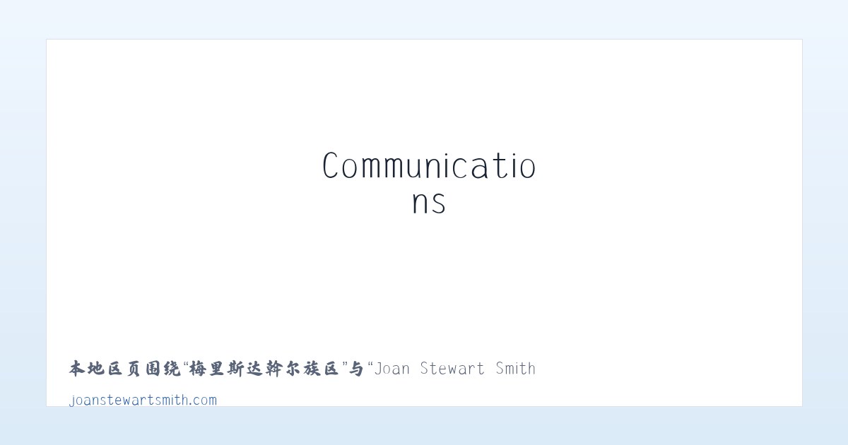 上户沟哈萨克族乡 - Joan Stewart Smith — Stewart Communications 主图