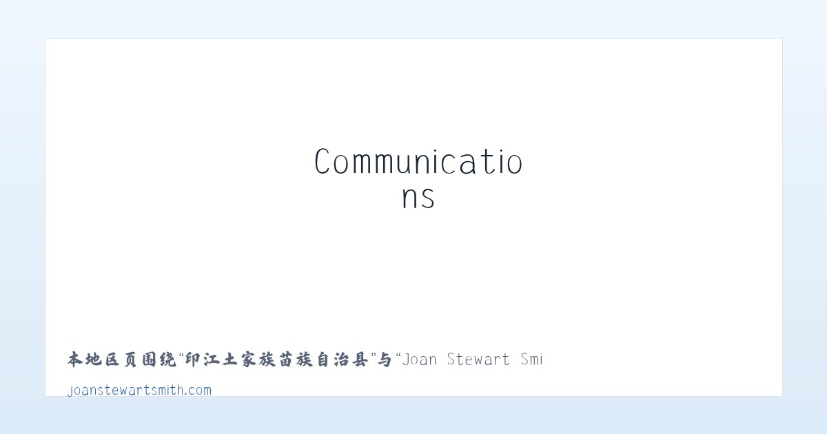 兵团农六师北塔山牧场 - Joan Stewart Smith — Stewart Communications 主图